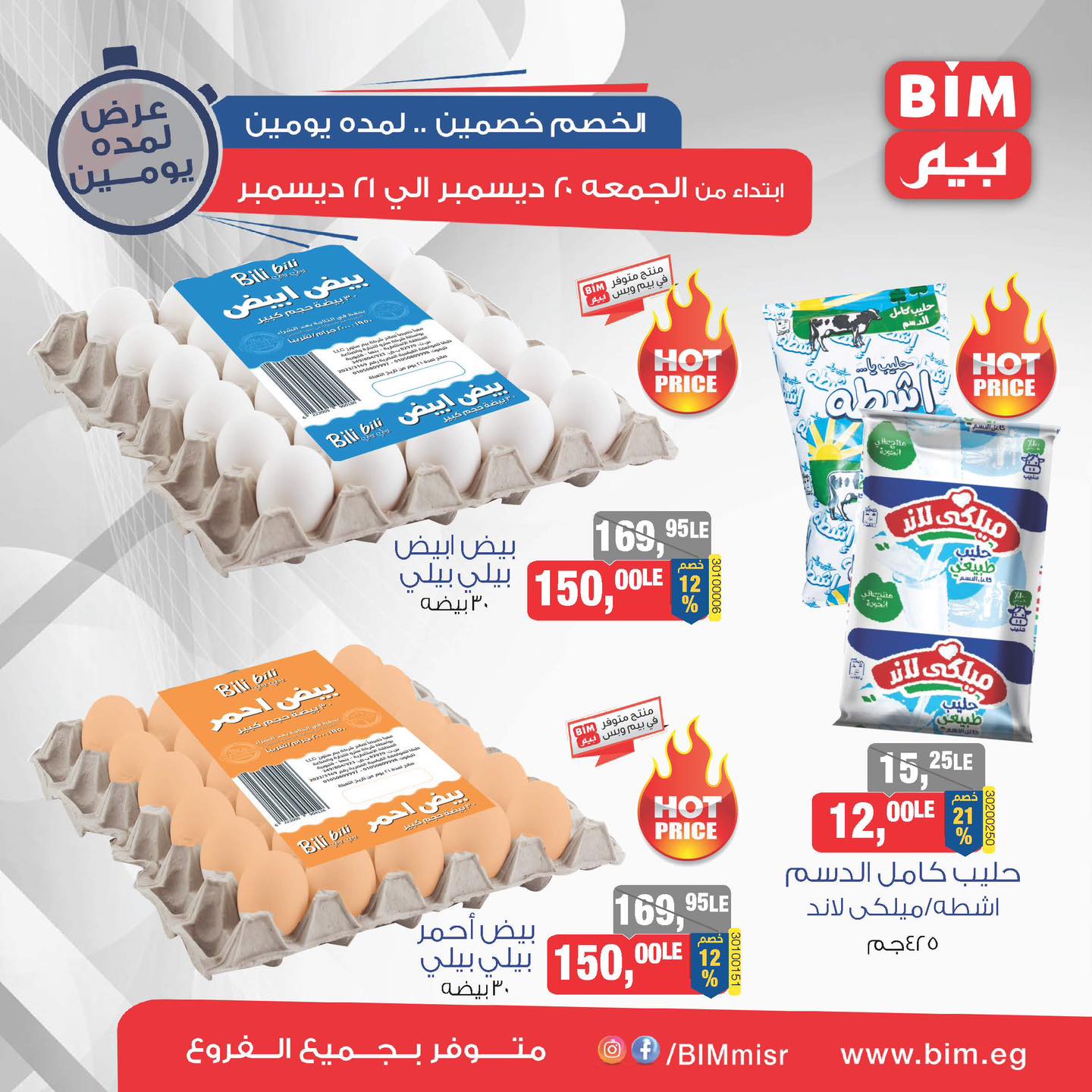 bim offers from 21dec to 20dec 2024 عروض بيم من 21 ديسمبر حتى 20 ديسمبر 2024 صفحة رقم 3